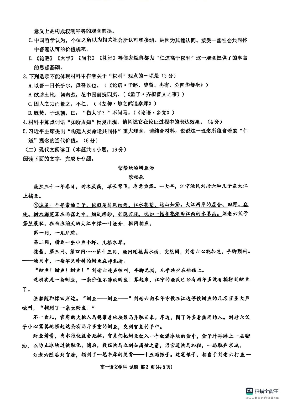 浙江省G5联盟2024-2025学年高一下学期期中考试语文试题（图片版，含答案）.pdf_第3页