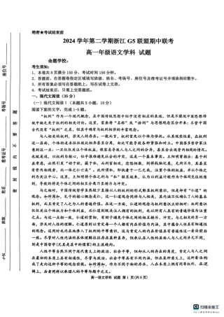 浙江省G5联盟2024-2025学年高一下学期期中考试语文试题（图片版，含答案）.pdf