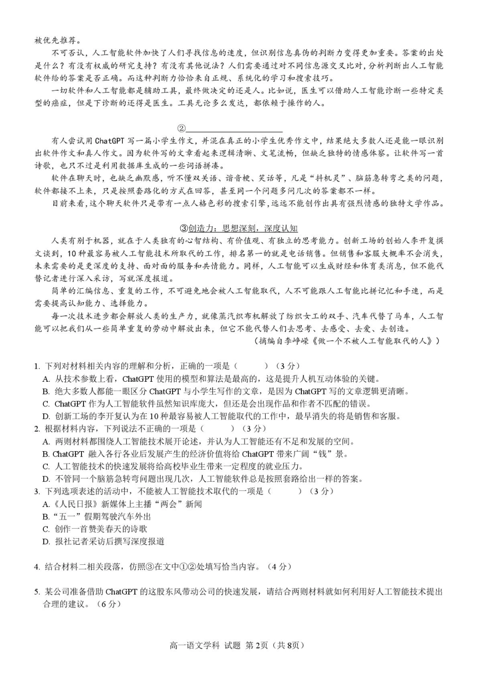 浙江省宁波市六校联盟2024-2025学年高一下学期4月期中语文试卷（PDF版，含答案）.pdf_第2页