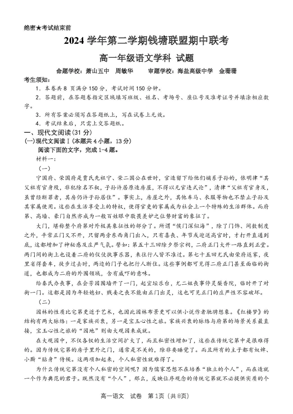 浙江省钱塘联盟2024-2025学年高一下学期4月期中联考试题 语文 PDF版含答案.pdf_第1页