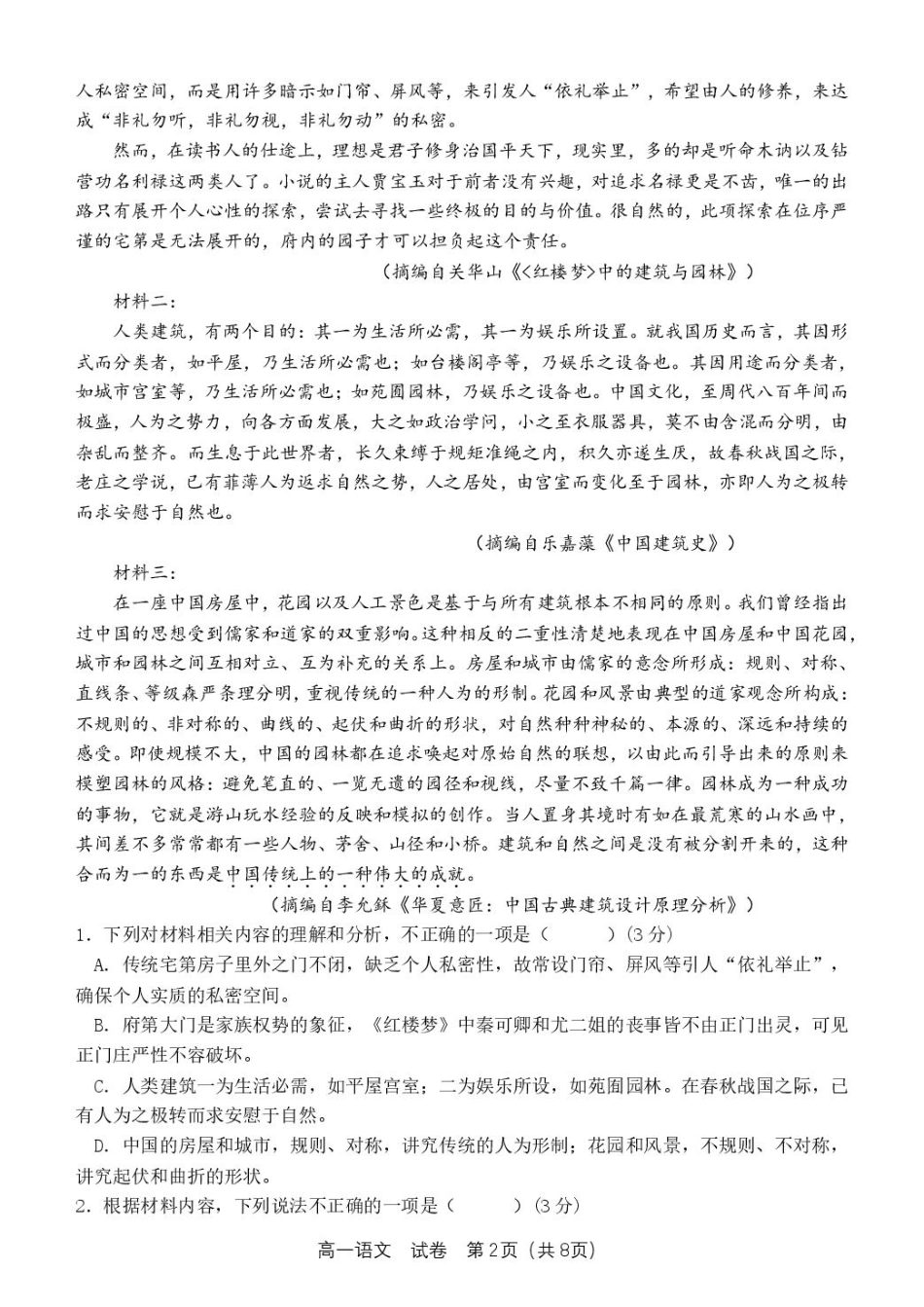 浙江省钱塘联盟2024-2025学年高一下学期4月期中联考试题 语文 PDF版含答案.pdf_第2页