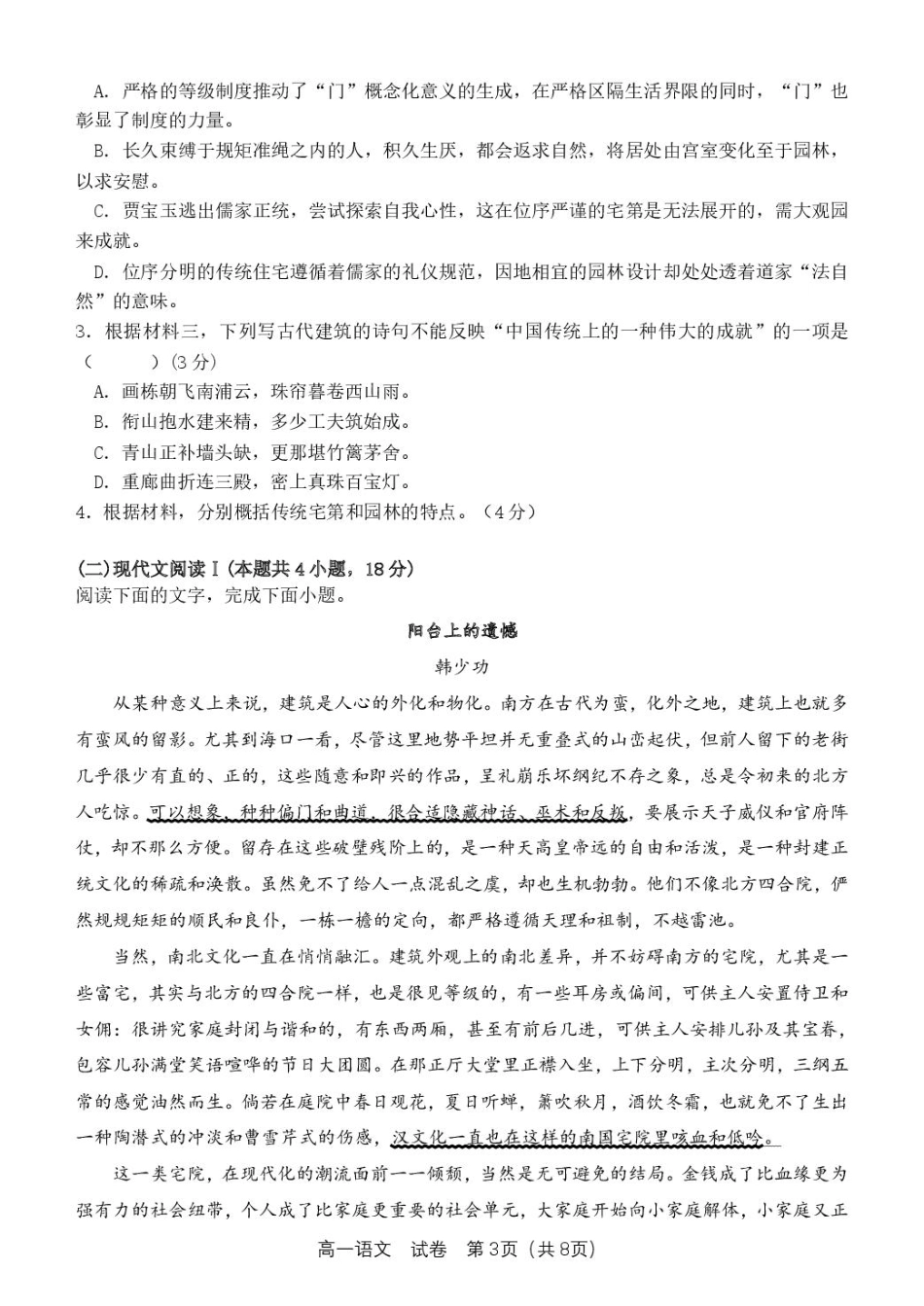 浙江省钱塘联盟2024-2025学年高一下学期4月期中联考试题 语文 PDF版含答案.pdf_第3页