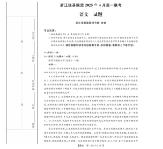 浙江省强基联盟2024-2025学年高一下学期4月期中考试语文试题（PDF版，含答案）_高一强基4月联考卷--语文.pdf