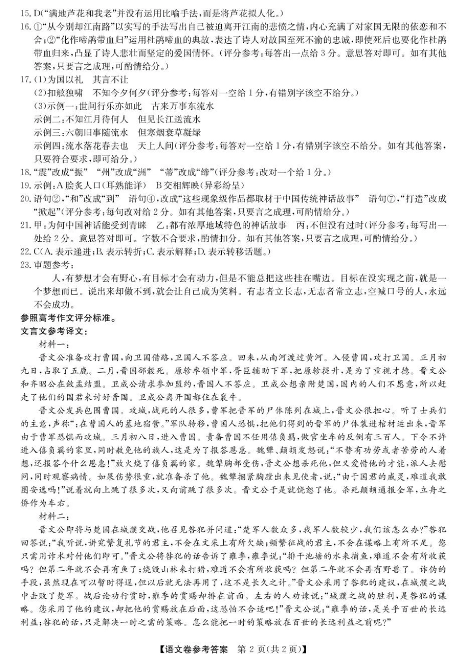 浙江省强基联盟2024-2025学年高一下学期4月期中考试语文试题（PDF版，含答案）_高一强基4月联考卷--语文DA.pdf_第2页