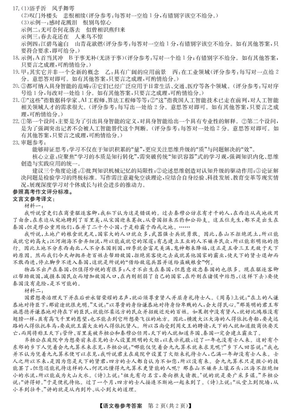 浙江省强基联盟2024-2025学年高一下学期5月月考语文答案.pdf_第2页