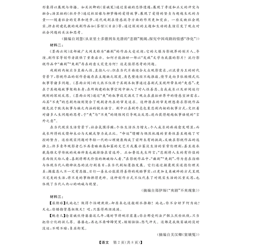 浙江省强基联盟2024-2025学年高一下学期5月月考语文试题.pdf_第2页
