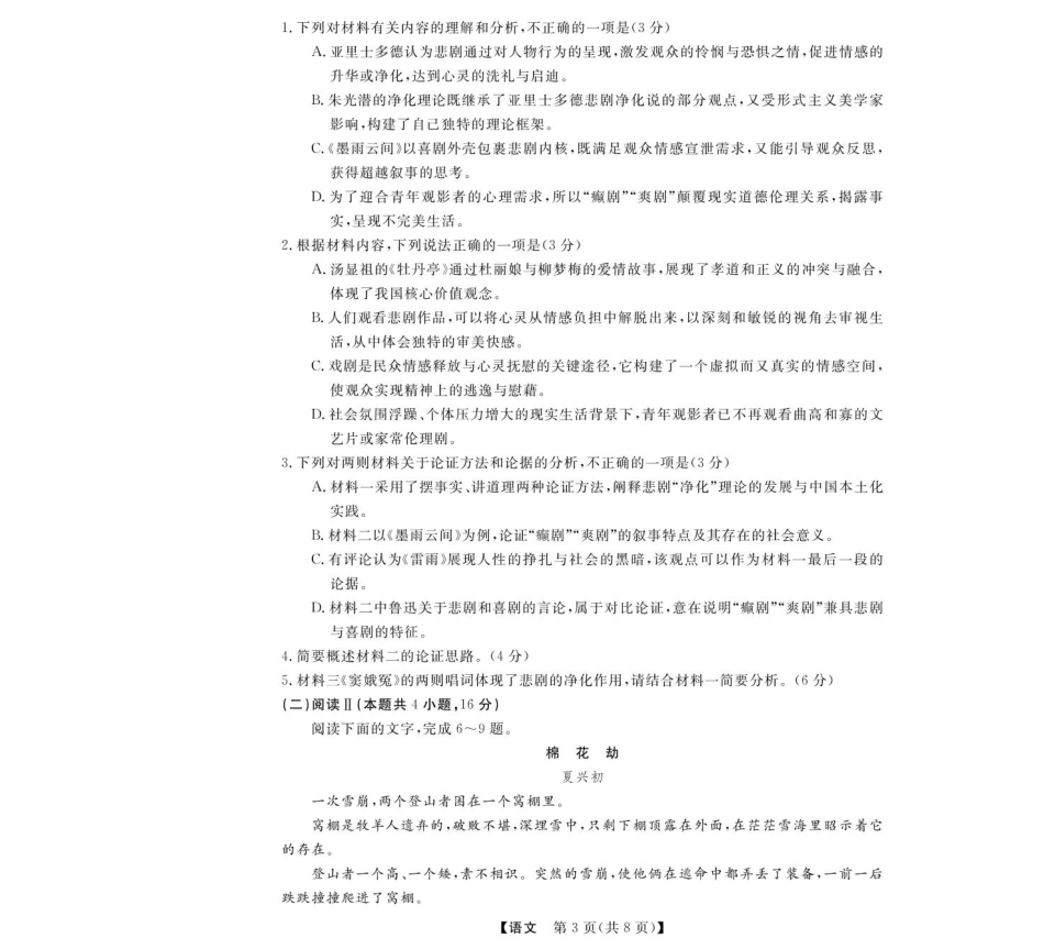 浙江省强基联盟2024-2025学年高一下学期5月月考语文试题.pdf_第3页