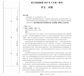 浙江省强基联盟2024-2025学年高一下学期5月月考语文试题.pdf