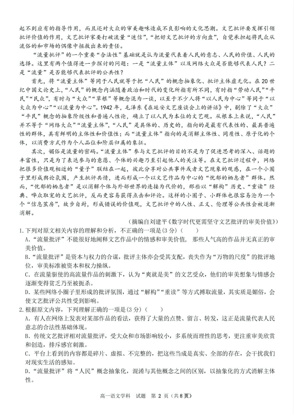 浙江省衢州市五校联盟2024-2025学年高一下学期期中语文试卷（PDF版，含答案）.pdf_第2页