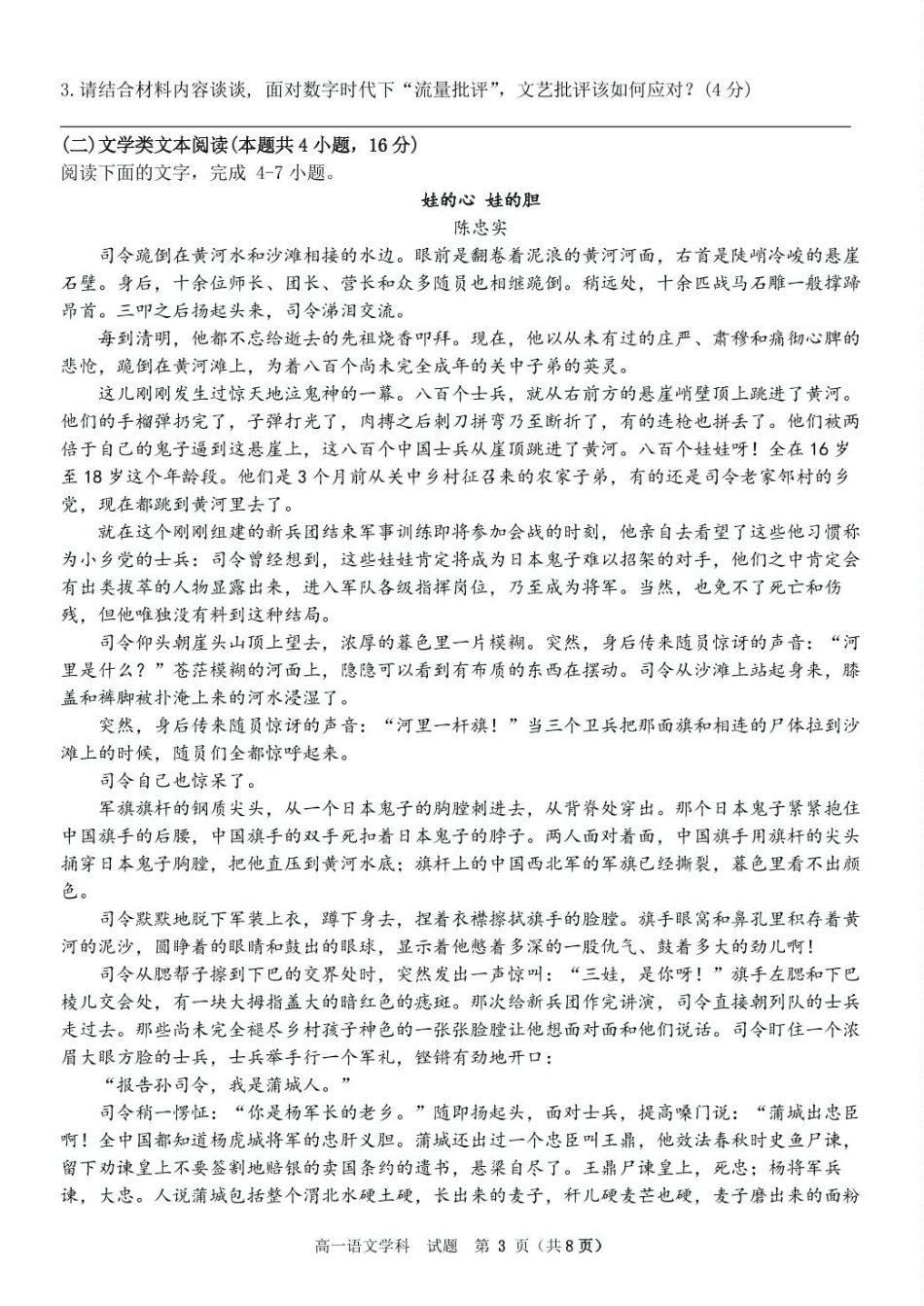 浙江省衢州市五校联盟2024-2025学年高一下学期期中语文试卷（PDF版，含答案）.pdf_第3页