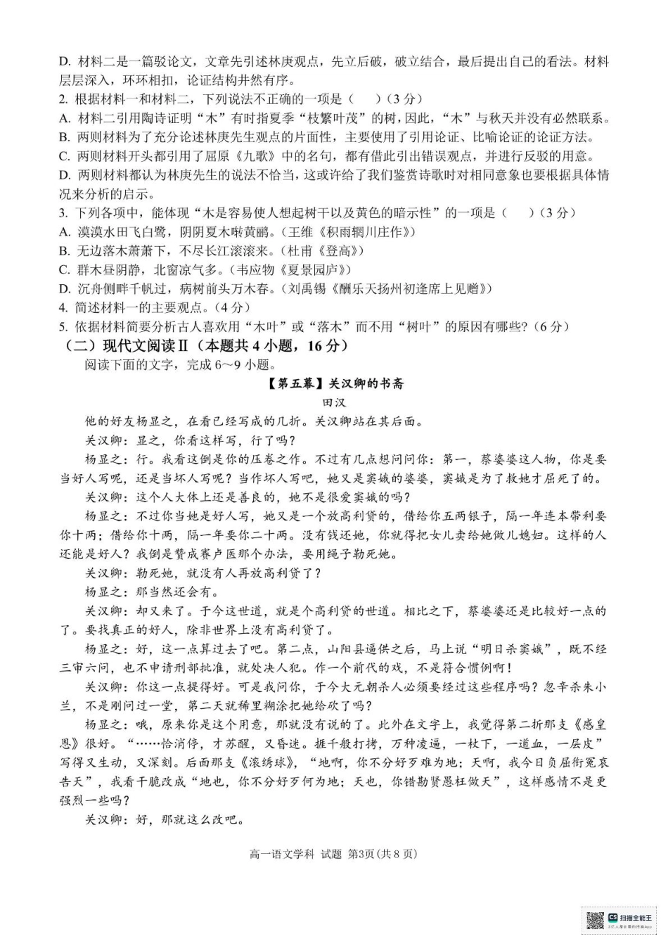 浙江省台州市十校2024-2025学年高一下学期4月期中考试语文试题（PDF版，含答案）.pdf_第3页