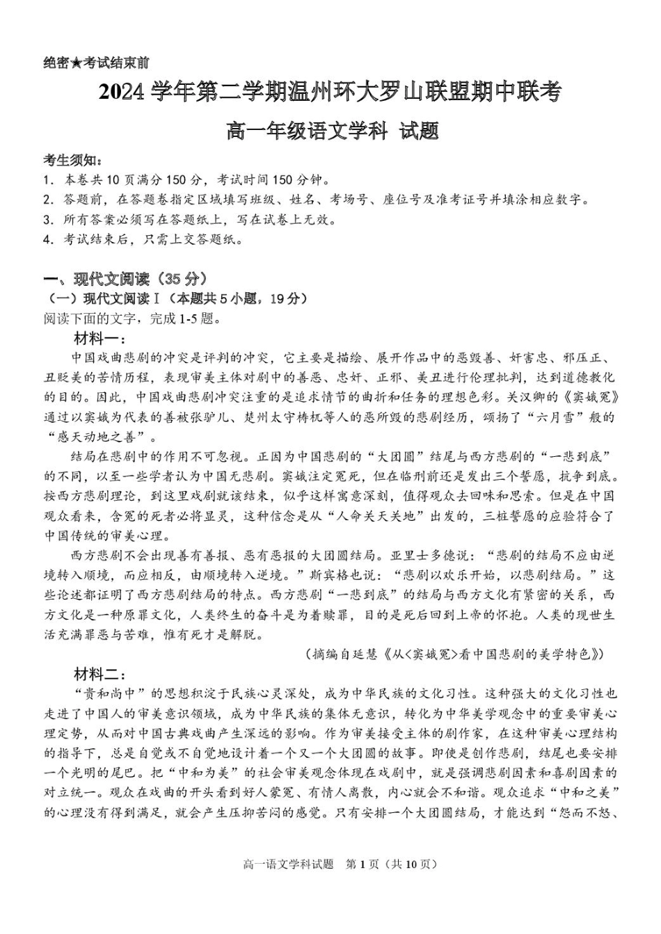 浙江省温州市环大罗山联盟2024-2025学年高一下学期期中考试 语文 PDF版含答案.pdf_第1页