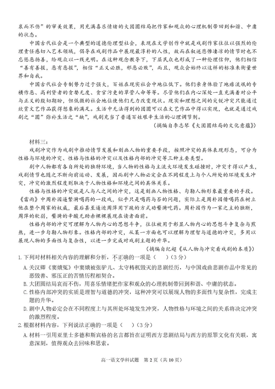 浙江省温州市环大罗山联盟2024-2025学年高一下学期期中考试 语文 PDF版含答案.pdf_第2页