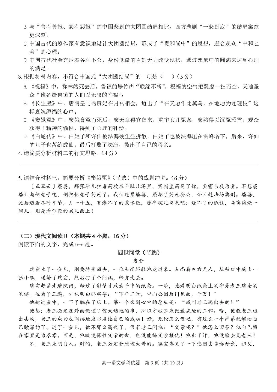 浙江省温州市环大罗山联盟2024-2025学年高一下学期期中考试 语文 PDF版含答案.pdf_第3页