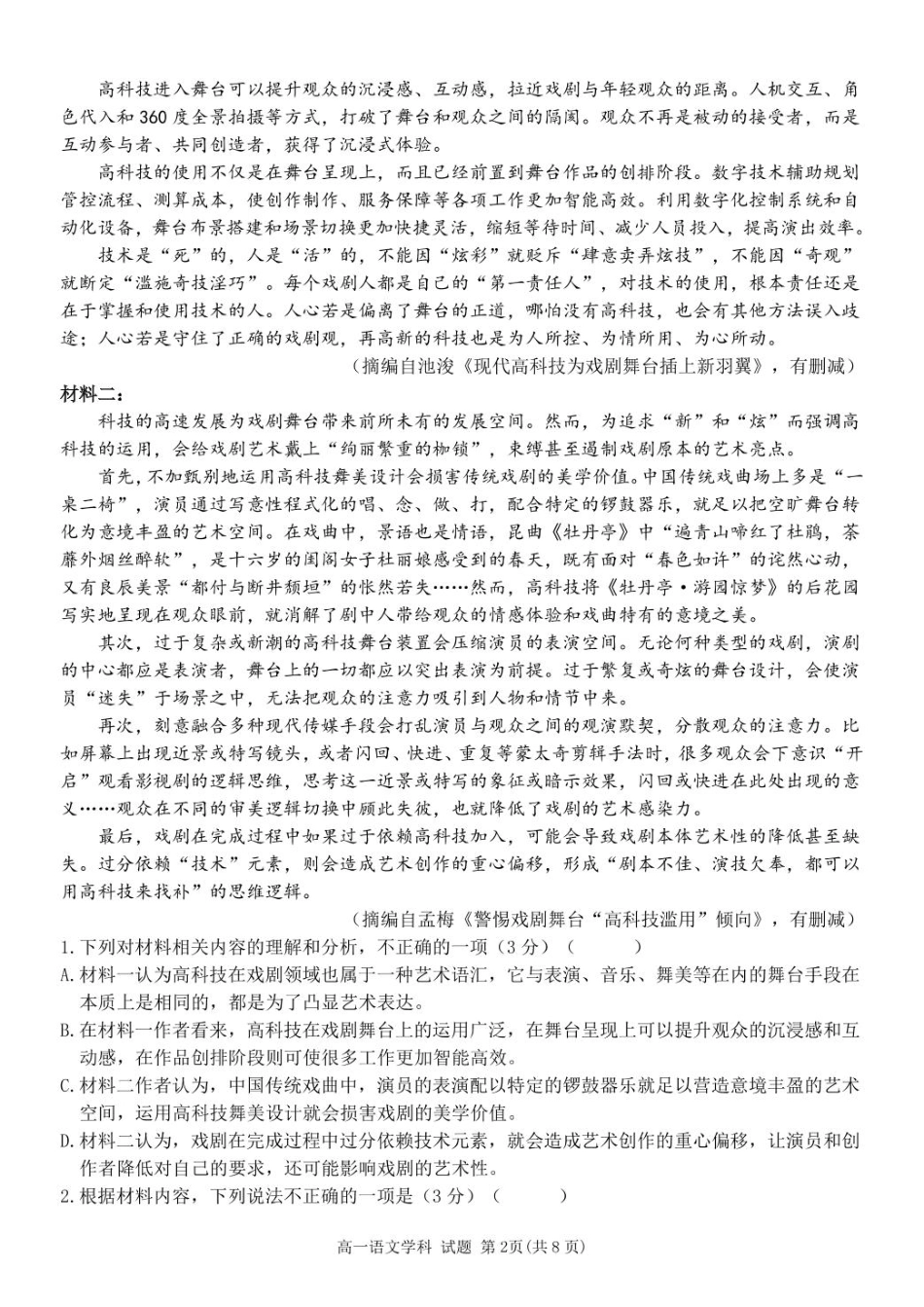 浙江省温州新力量联盟2024-2025学年高一下学期4月期中联考试题 语文 PDF版含答案.pdf_第2页