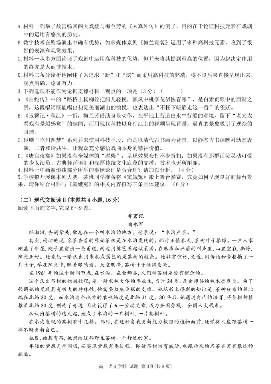 浙江省温州新力量联盟2024-2025学年高一下学期4月期中联考试题 语文 PDF版含答案.pdf_第3页