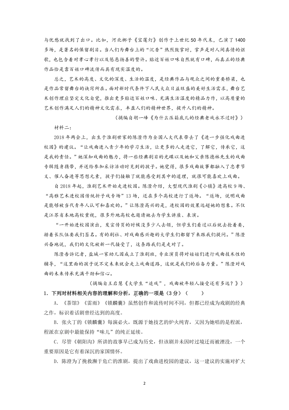浙江省余姚中学2024-2025学年高一下学期期中考试  语文  PDF版.pdf_第2页