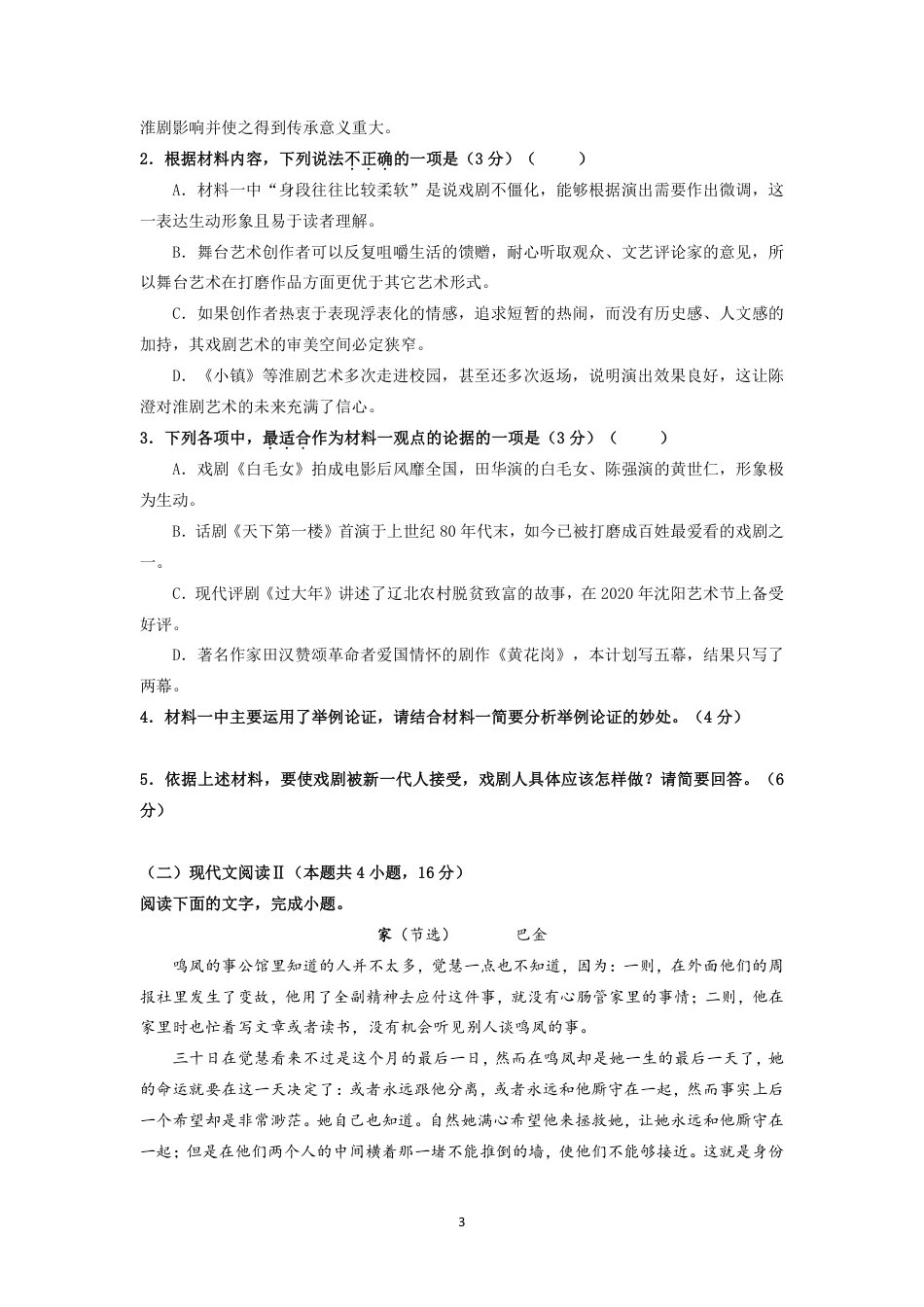 浙江省余姚中学2024-2025学年高一下学期期中考试  语文  PDF版.pdf_第3页