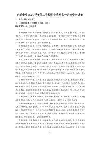 浙江省余姚中学2024-2025学年高一下学期期中考试  语文  PDF版.pdf