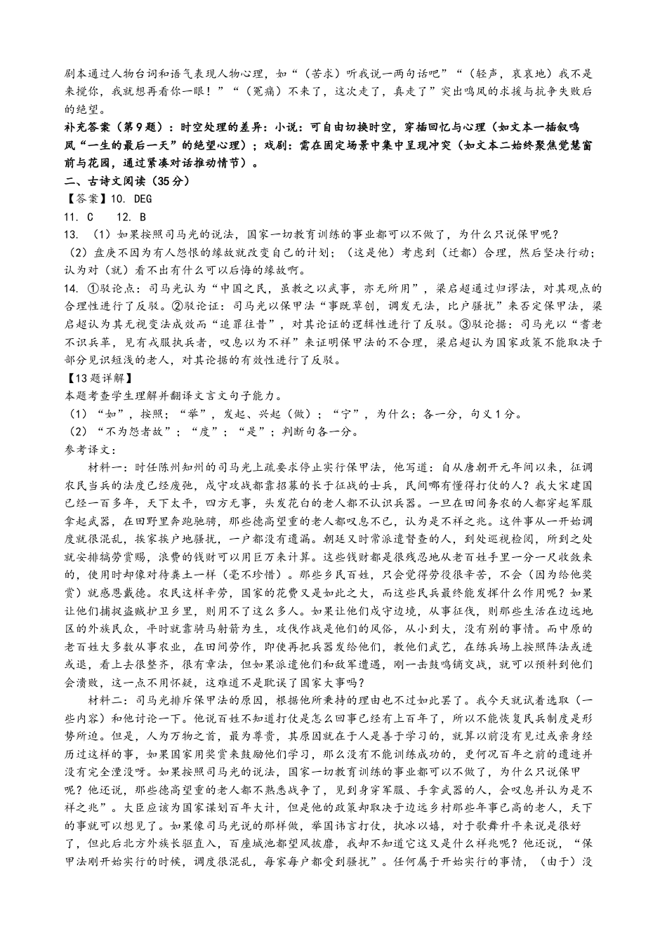 浙江省余姚中学2024-2025学年高一下学期期中考试  语文 答案.docx_第2页