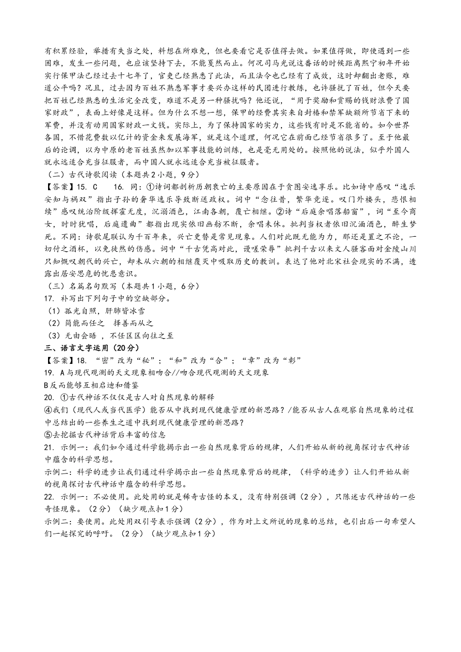 浙江省余姚中学2024-2025学年高一下学期期中考试  语文 答案.docx_第3页