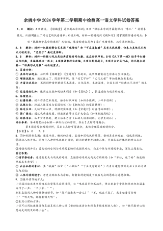 浙江省余姚中学2024-2025学年高一下学期期中考试  语文 答案.docx