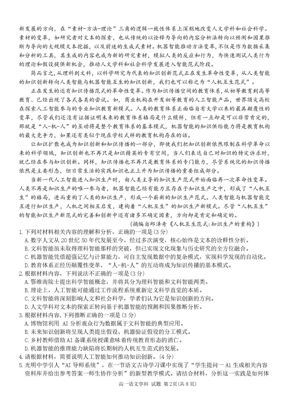 浙江省浙东北县域名校发展联盟2024-2025学年高一下学期4月期中考试语文试题（PDF版，含答案）_高一语文试题.pdf_第2页