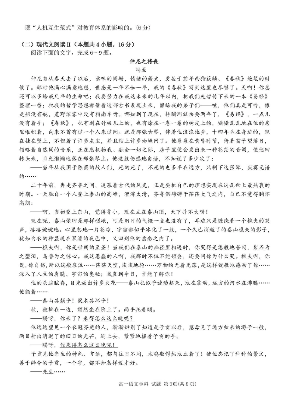 浙江省浙东北县域名校发展联盟2024-2025学年高一下学期4月期中考试语文试题（PDF版，含答案）_高一语文试题.pdf_第3页