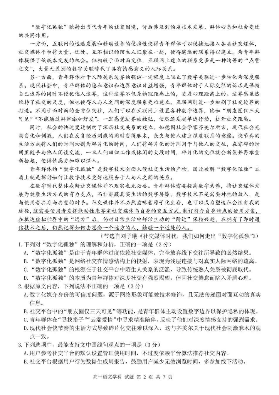 浙江省浙里特色联盟2024-2025学年高一下学期4月期中语文试卷（PDF版，含答案）.pdf_第2页