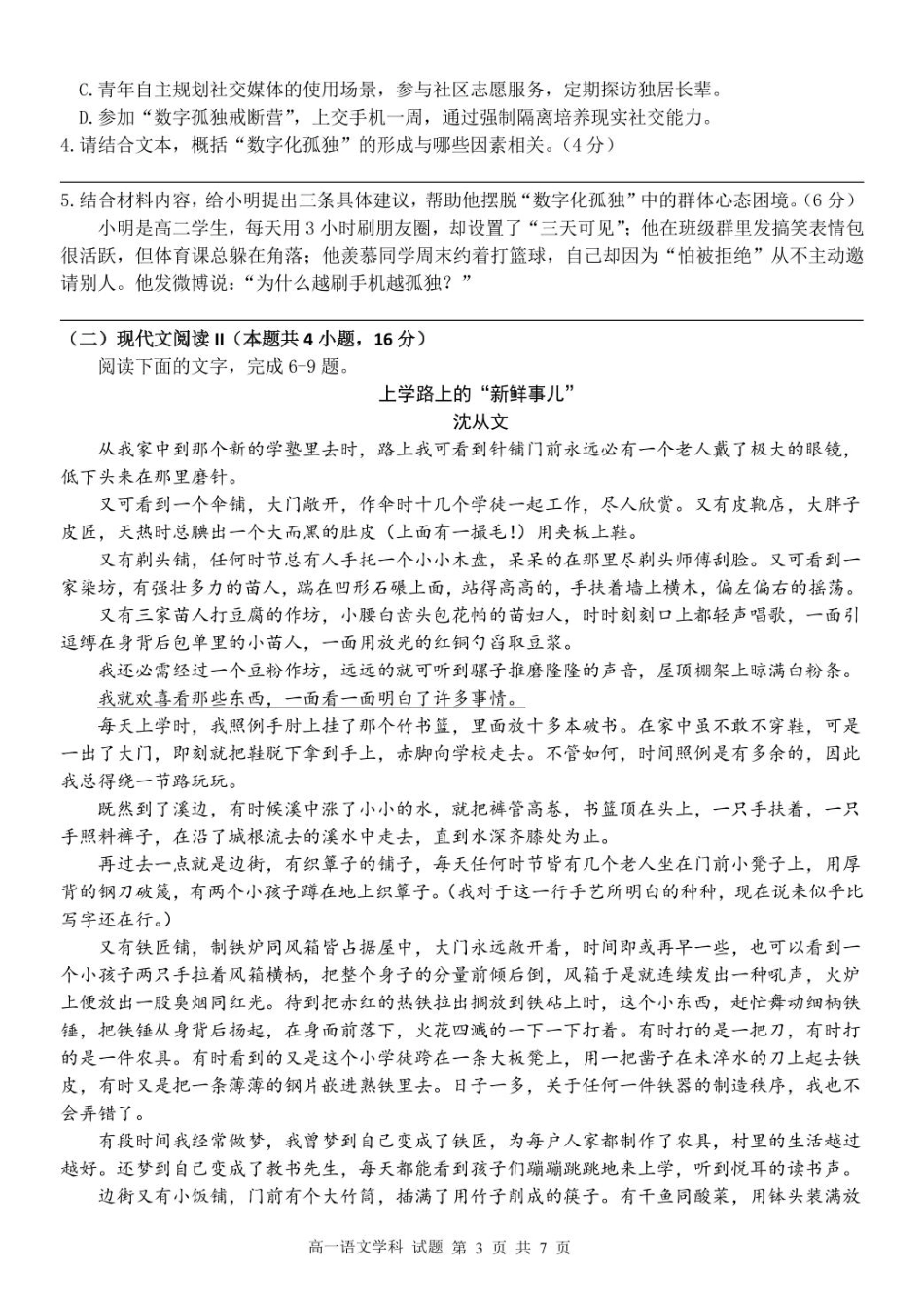 浙江省浙里特色联盟2024-2025学年高一下学期4月期中语文试卷（PDF版，含答案）.pdf_第3页