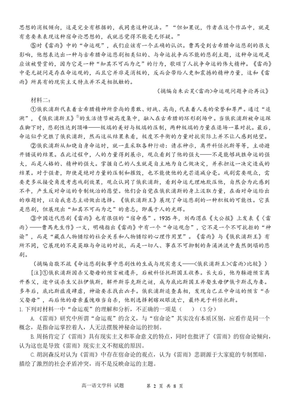 浙江省浙南名校2024-2025学年高一下学期4月期中联考语文试卷(PDF版，含答案).pdf_第2页