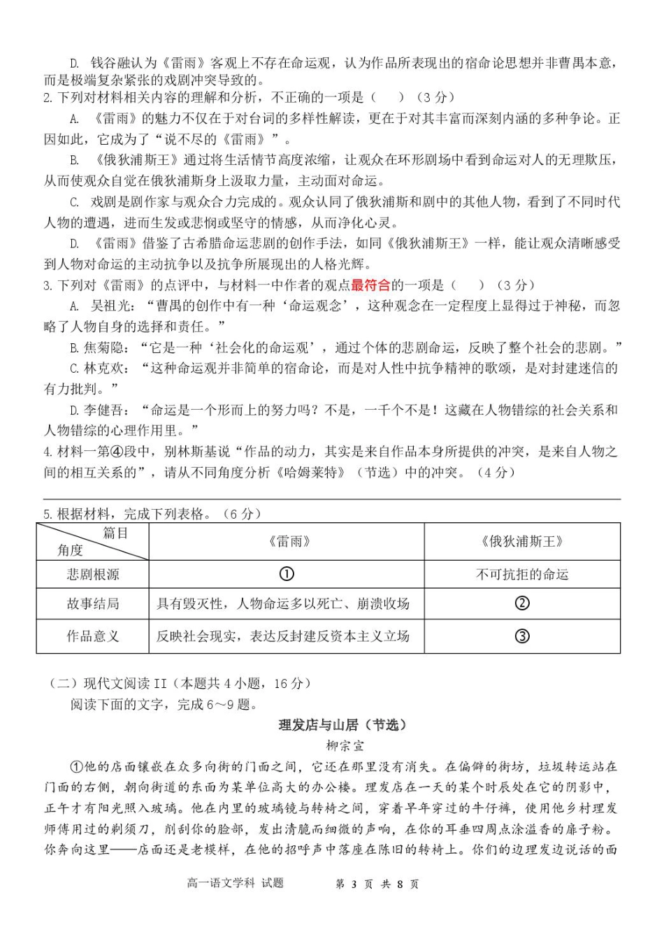 浙江省浙南名校2024-2025学年高一下学期4月期中联考语文试卷(PDF版，含答案).pdf_第3页