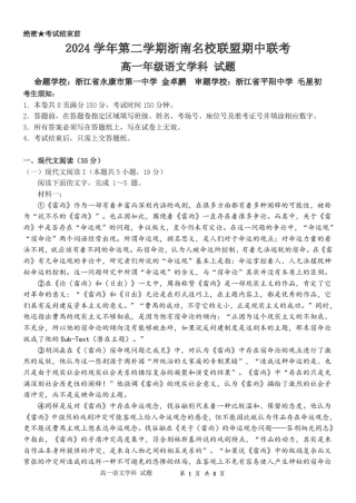 浙江省浙南名校2024-2025学年高一下学期4月期中联考语文试卷(PDF版，含答案).pdf