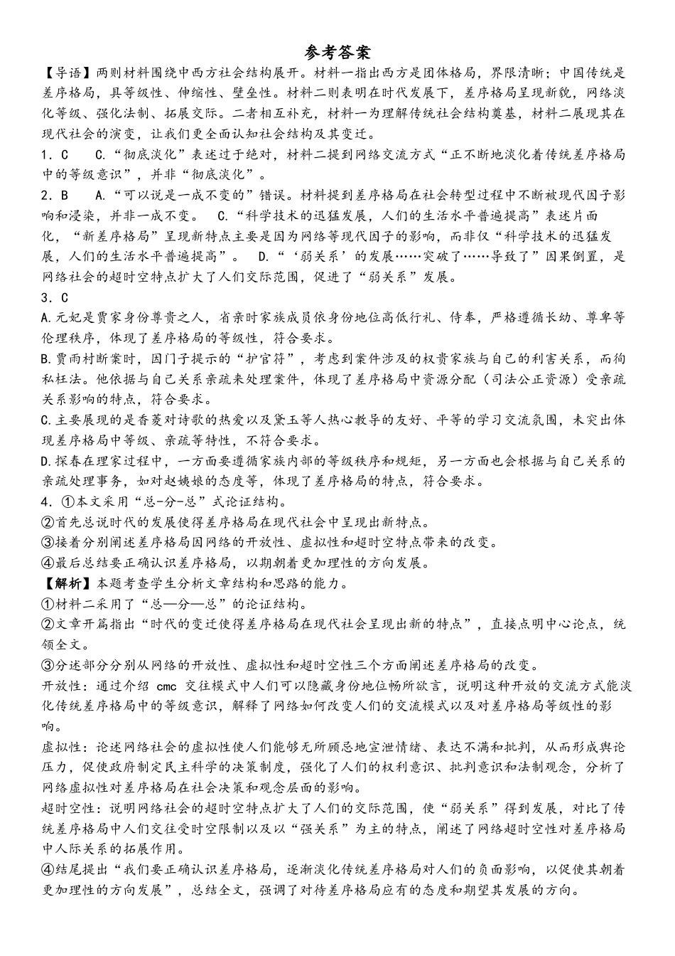 重庆市万州二中2024-2025学年高一下学期期中考试  语文  Word版含答案_中期语文答案.docx_第1页