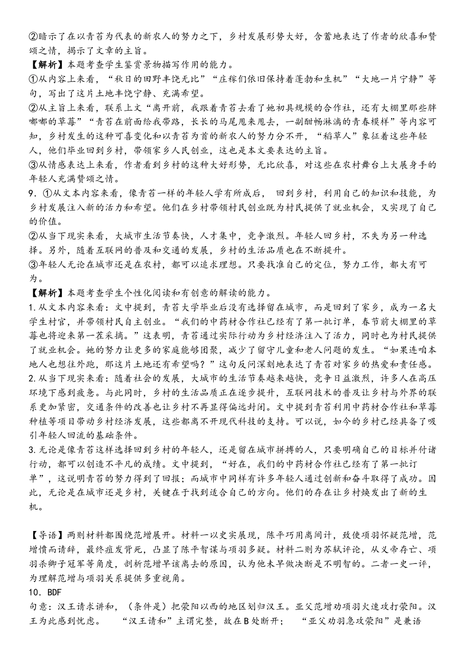 重庆市万州二中2024-2025学年高一下学期期中考试  语文  Word版含答案_中期语文答案.docx_第3页