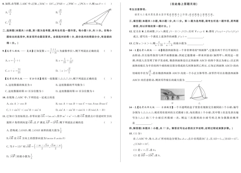 安徽省示范高中培优联盟2024-2025学年高一下学期春季联赛试题 数学 PDF版含解析.pdf_第2页