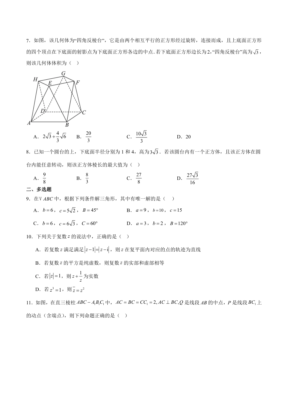 安徽省智学大联考·皖中名校联盟（合肥市第八中学）2024-2025学年高一下学期期中考试 数学 Word版含解析.docx_第2页