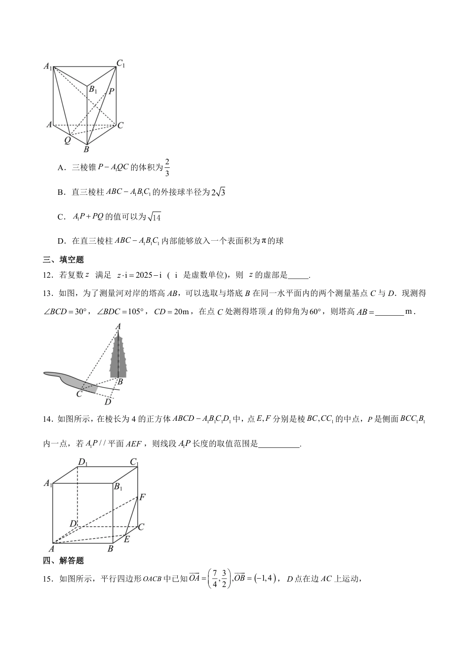 安徽省智学大联考·皖中名校联盟（合肥市第八中学）2024-2025学年高一下学期期中考试 数学 Word版含解析.docx_第3页