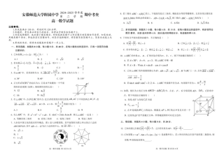 安徽师范大学附属中学2024-2025学年高一下学期4月期中考试 数学 PDF版含答案.pdf