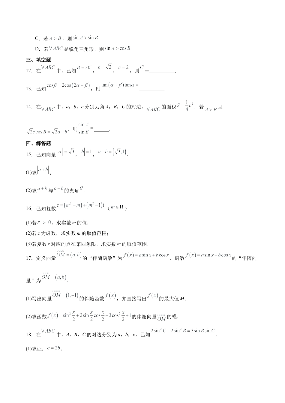 江苏省连云港市赣榆区2024-2025学年高一下学期4月期中考试 数学（A） Word版含解析.docx_第3页