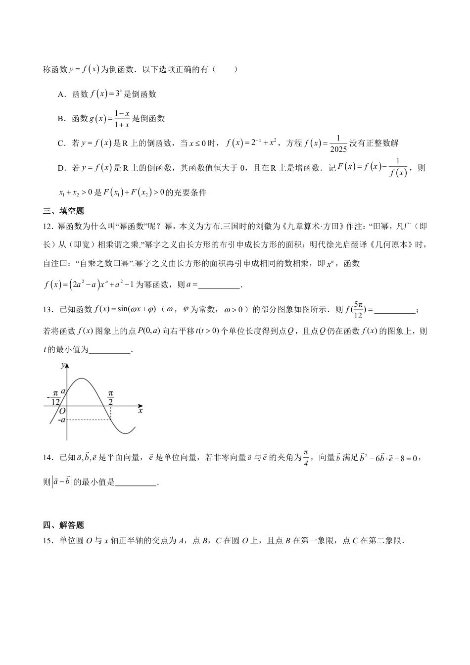 江苏省泰州中学2024-2025学年高一下学期4月期中考试 数学 Word版含解析.docx_第3页