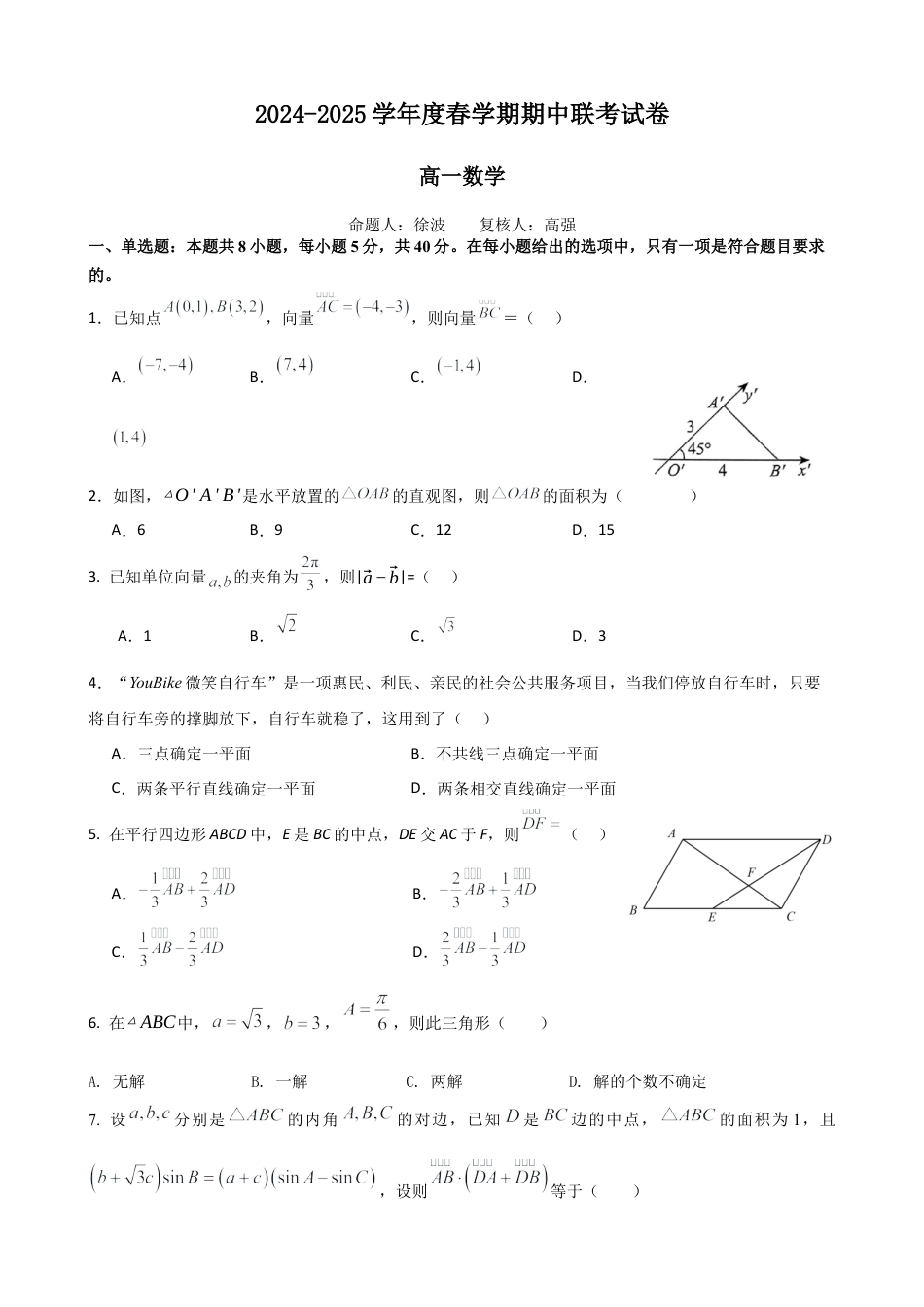 江苏省无锡市江阴市六校2024-2025学年高一下学期4月期中联考试题 数学 Word版含答案.docx_第1页