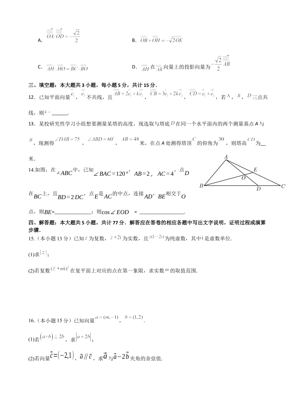 江苏省无锡市江阴市六校2024-2025学年高一下学期4月期中联考试题 数学 Word版含答案.docx_第3页