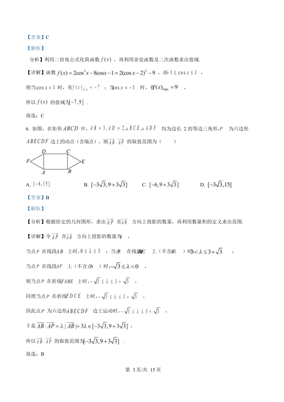 江苏省徐州市2024-2025学年高一下学期期中考试数学试卷（解析版）.docx_第3页