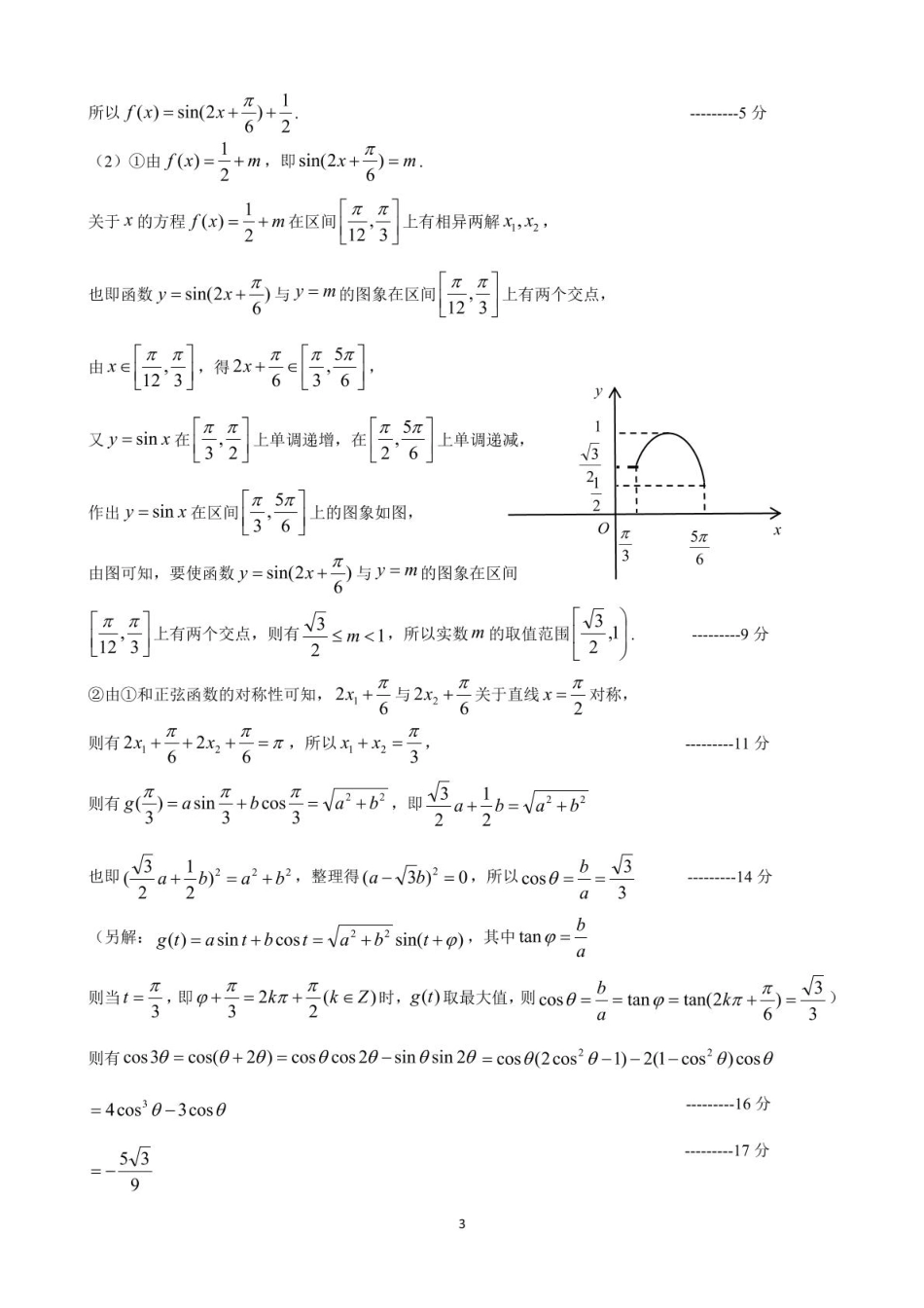 江苏省扬州市高邮市2024-2025学年高一下学期期中学情调研测试数学试卷(图片版含答案)_高一答案(1).pdf_第3页
