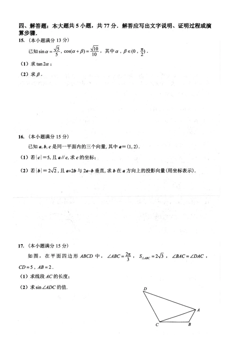 江苏省扬州市高邮市2024-2025学年高一下学期期中学情调研测试数学试卷(图片版含答案)_数学期中调研高一.docx_第3页