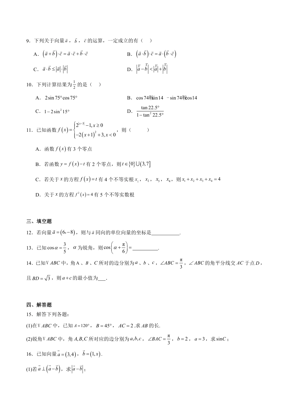 江苏省扬州市邗江区2024-2025学年高一下学期期中调研数学试卷（含详解）.pdf_第2页