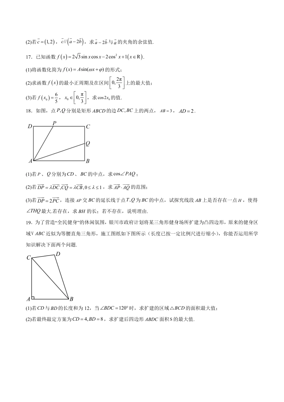 江苏省扬州市邗江区2024-2025学年高一下学期期中调研数学试卷（含详解）.pdf_第3页