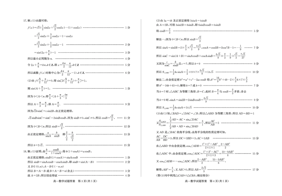 山东省德州市2024-2025学年高一下学期期中考试数学试题及答案 高一数学—答案.pdf_第2页