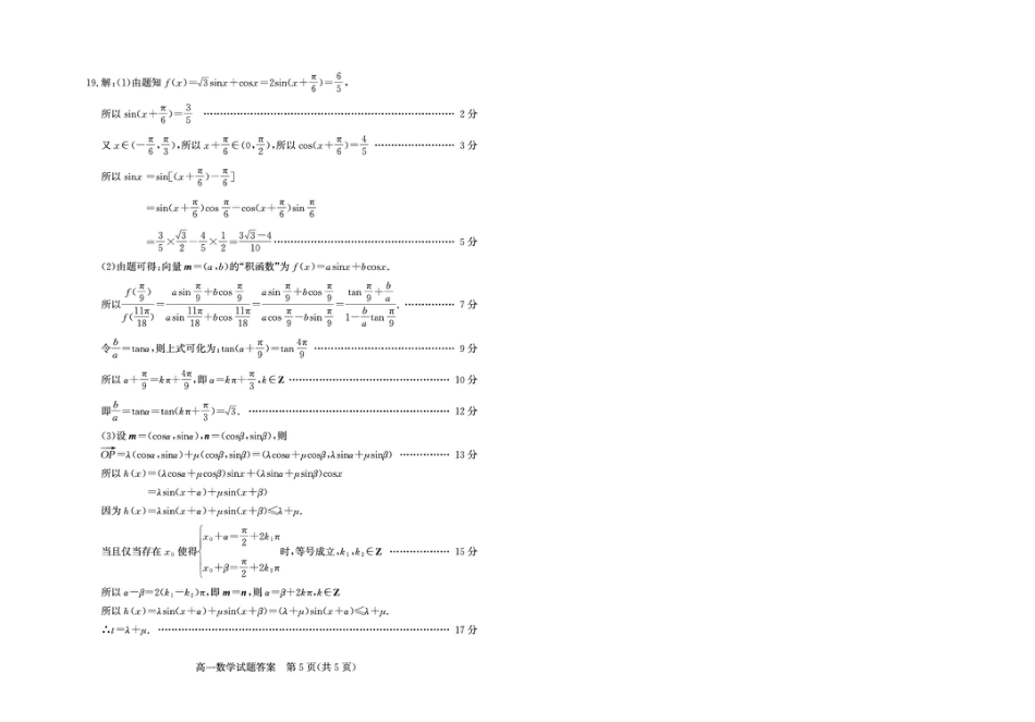 山东省德州市2024-2025学年高一下学期期中考试数学试题及答案 高一数学—答案.pdf_第3页